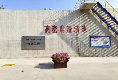 Phase II Wastewater Treatment and Reuse Project for an Intermediate Raw-material Processing Facility
